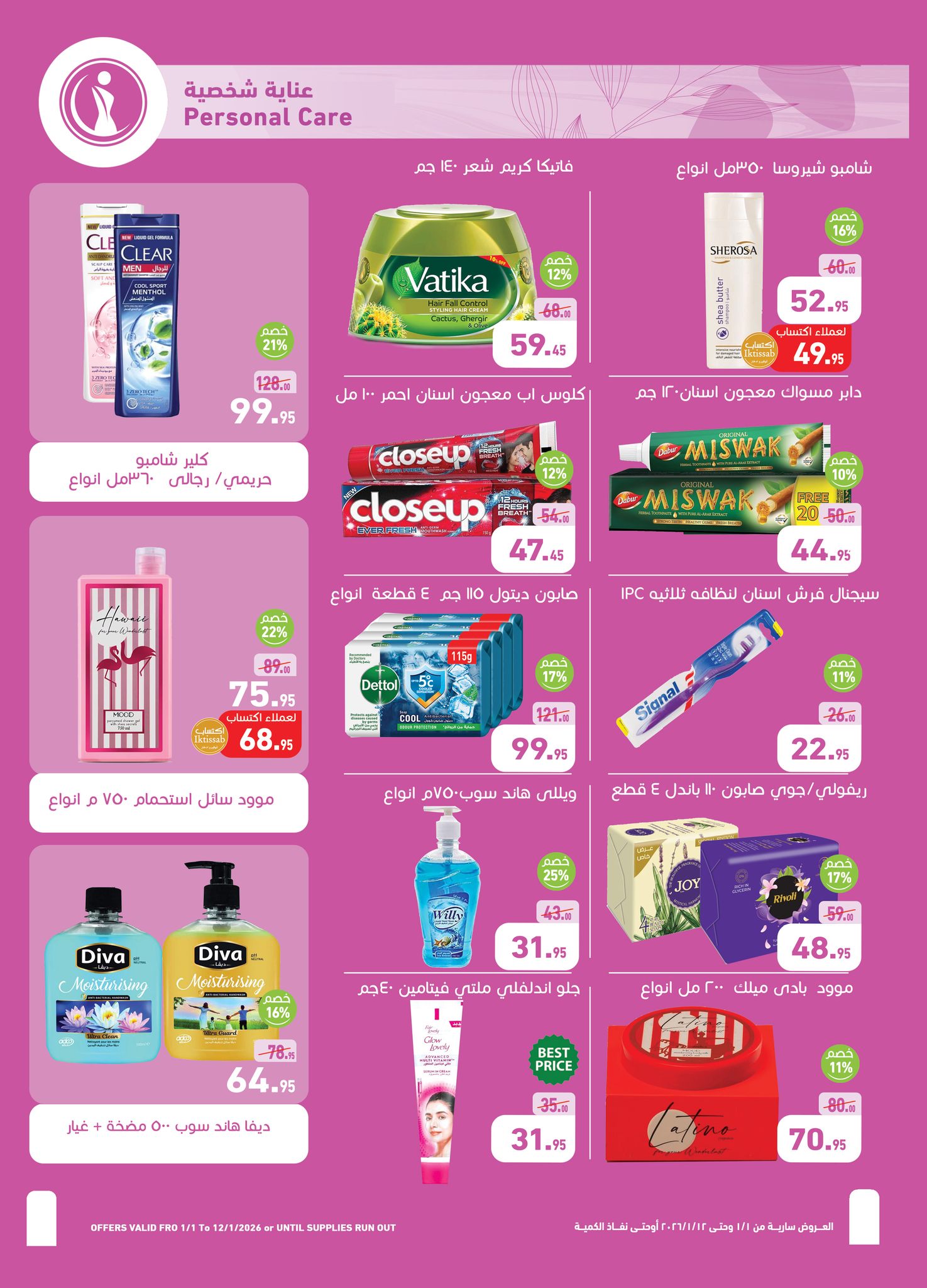 عروض أسواق عبد الله العثيم صفحة رقم 26